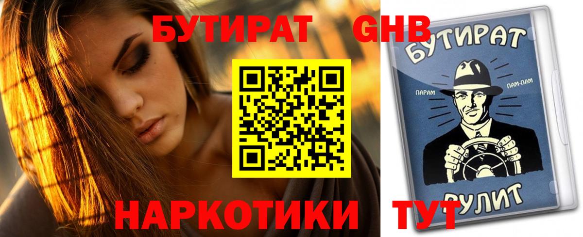Бутират буратино Егорьевск