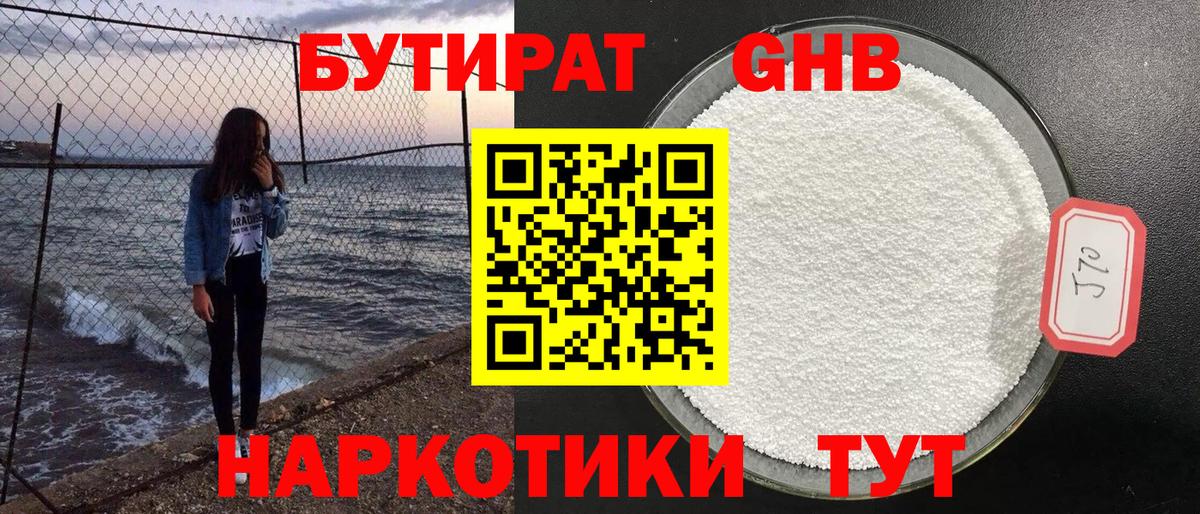 Егорьевск  Бутират жидкий экстази  БУТИРАТ  Вход с VPN 