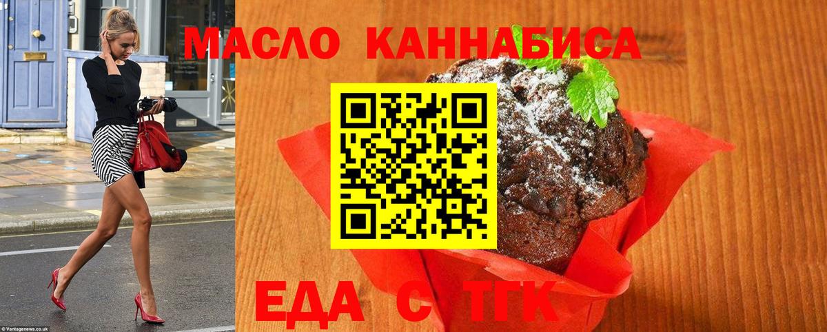 Печенье с ТГК конопля  Вход с VPN  Егорьевск 