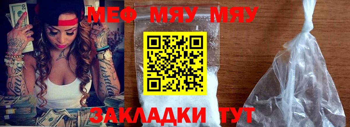 Мефедрон кристаллы Егорьевск