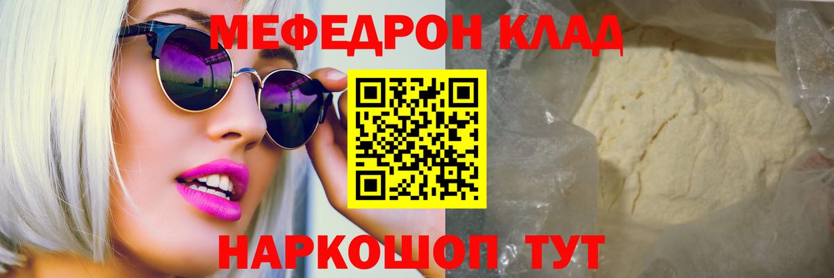 МЯУ-МЯУ мяу мяу  МЕФ  МЕФ  Мефедрон 4 MMC  Вход с VPN  Егорьевск 