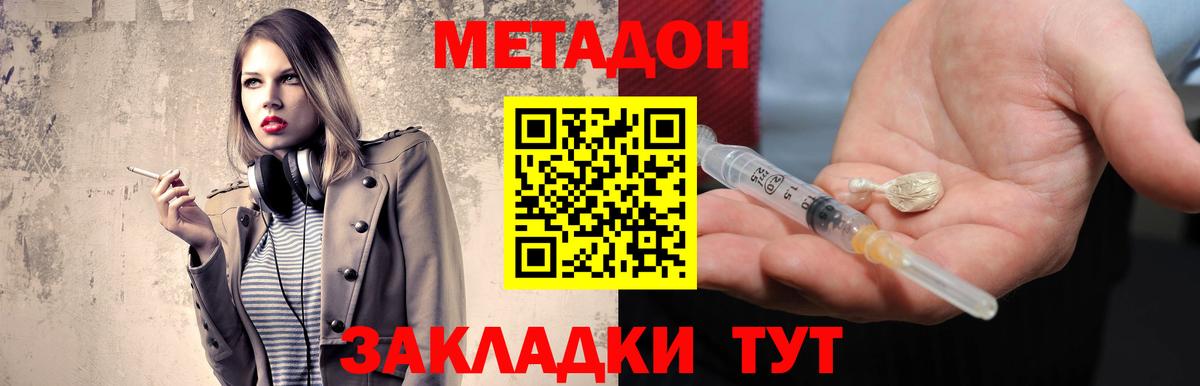 Метадон мёд Егорьевск